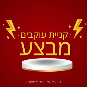 קניית עוקבים באינסטגרם